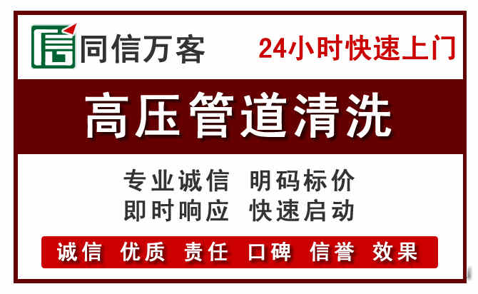 淄川区高压清洗电话.jpg
